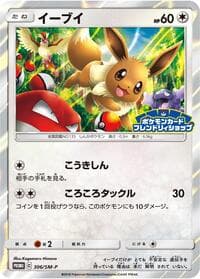 Eevee - 306/SM-P - SM-P: Sun & Moon Promos - Pokemon Japan card