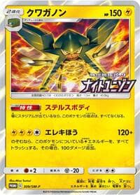 Vikavolt - 309/SM-P - SM-P: Sun & Moon Promos - Pokemon Japan card