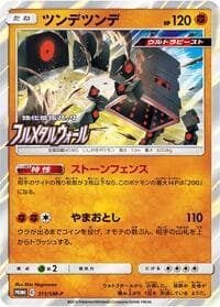 Stakataka - 311/SM-P - SM-P: Sun & Moon Promos - Pokemon Japan card