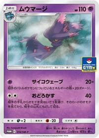 Mismagius - 314/SM-P - SM-P: Sun & Moon Promos - Pokemon Japan card