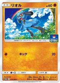 Riolu - 315/SM-P - SM-P: Sun & Moon Promos - Pokemon Japan card