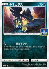 Murkrow - 316/SM-P - SM-P: Sun & Moon Promos - Pokemon Japan card
