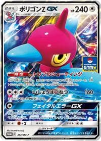 Porygon-Z GX - 317/SM-P - SM-P: Sun & Moon Promos - Pokemon Japan card