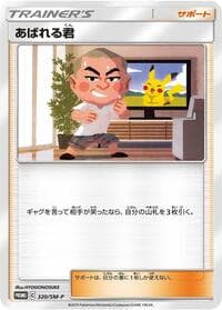 Abareru-kun - 320/SM-P - SM-P: Sun & Moon Promos - Pokemon Japan card