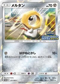 Meltan - 321/SM-P - SM-P: Sun & Moon Promos - Pokemon Japan card