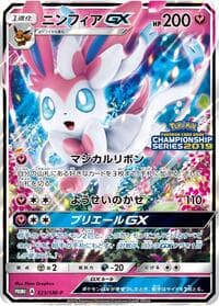 Sylveon GX - 323/SM-P - SM-P: Sun & Moon Promos - Pokemon Japan card
