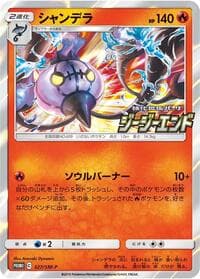 Chandelure - 327/SM-P - SM-P: Sun & Moon Promos - Pokemon Japan card