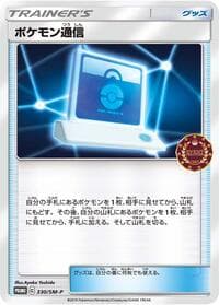 Pokemon Communication - 330/SM-P - SM-P: Sun & Moon Promos - Pokemon Japan card