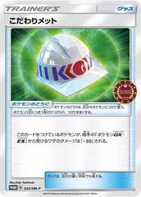 Choice Helmet - 332/SM-P - SM-P: Sun & Moon Promos - Pokemon Japan card