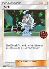 Kahili - 333/SM-P - SM-P: Sun & Moon Promos - Pokemon Japan card