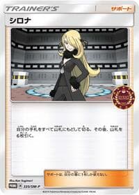 Cynthia - 335/SM-P - SM-P: Sun & Moon Promos - Pokemon Japan card