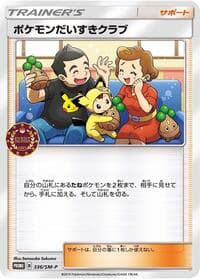 Pokemon Fan Club - 336/SM-P - SM-P: Sun & Moon Promos - Pokemon Japan card