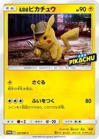 Detective Pikachu - 337/SM-P - SM-P: Sun & Moon Promos - Pokemon Japan card