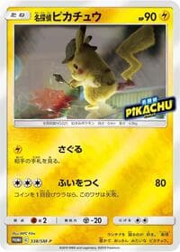 Detective Pikachu - 338/SM-P - SM-P: Sun & Moon Promos - Pokemon Japan card