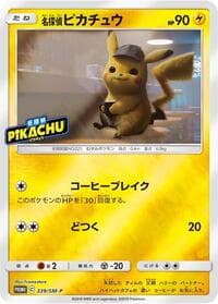 Detective Pikachu - 339/SM-P - SM-P: Sun & Moon Promos - Pokemon Japan card