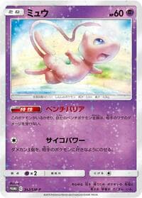 Mew - 342/SM-P - SM-P: Sun & Moon Promos - Pokemon Japan card