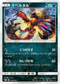 Yveltal - 343/SM-P - SM-P: Sun & Moon Promos - Pokemon Japan card