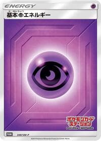 Basic Psychic Energy - 348/SM-P - SM-P: Sun & Moon Promos - Pokemon Japan card