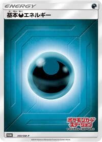 Basic Darkness Energy - 350/SM-P - SM-P: Sun & Moon Promos - Pokemon Japan card