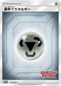 Basic Metal Energy - 351/SM-P - SM-P: Sun & Moon Promos - Pokemon Japan card