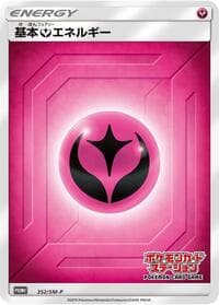 Basic Fairy Energy - 352/SM-P - SM-P: Sun & Moon Promos - Pokemon Japan card