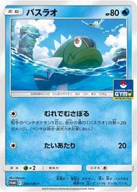 Basculin - 354/SM-P - SM-P: Sun & Moon Promos - Pokemon Japan card