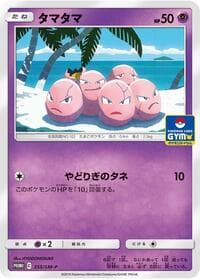 Exeggcute - 355/SM-P - SM-P: Sun & Moon Promos - Pokemon Japan card