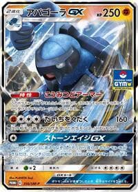 Carracosta GX - 356/SM-P - SM-P: Sun & Moon Promos - Pokemon Japan card