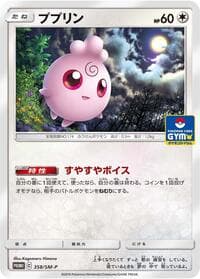 Igglybuff - 358/SM-P - SM-P: Sun & Moon Promos - Pokemon Japan card