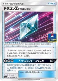 Dragonium Z - 359/SM-P - SM-P: Sun & Moon Promos - Pokemon Japan card