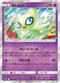 Celebi - 361/SM-P - SM-P: Sun & Moon Promos - Pokemon Japan card