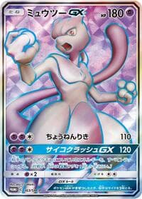 Mewtwo GX - 363/SM-P - SM-P: Sun & Moon Promos - Pokemon Japan card