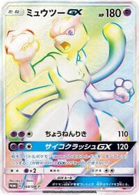 Mewtwo GX - 364/SM-P - SM-P: Sun & Moon Promos - Pokemon Japan card