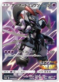 Armored Mewtwo - 365/SM-P - SM-P: Sun & Moon Promos - Pokemon Japan card