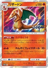Charizard - 366/SM-P - SM-P: Sun & Moon Promos - Pokemon Japan card