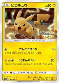 Pikachu - 367/SM-P - SM-P: Sun & Moon Promos - Pokemon Japan card