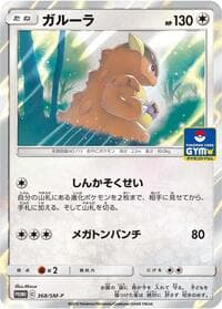 Kangaskhan - 368/SM-P - SM-P: Sun & Moon Promos - Pokemon Japan card
