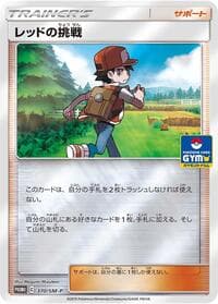 Red's Challenge - 370/SM-P - SM-P: Sun & Moon Promos - Pokemon Japan card