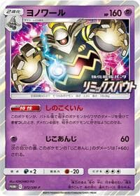 Dusknoir - 372/SM-P - SM-P: Sun & Moon Promos - Pokemon Japan card