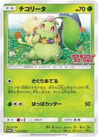 Chikorita - 373/SM-P - SM-P: Sun & Moon Promos - Pokemon Japan card
