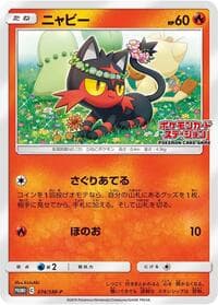 Litten - 374/SM-P - SM-P: Sun & Moon Promos - Pokemon Japan card