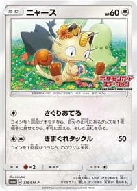 Meowth - 375/SM-P - SM-P: Sun & Moon Promos - Pokemon Japan card