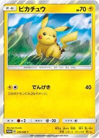 Pikachu - 376/SM-P - SM-P: Sun & Moon Promos - Pokemon Japan card