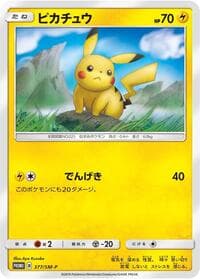 Pikachu - 377/SM-P - SM-P: Sun & Moon Promos - Pokemon Japan card