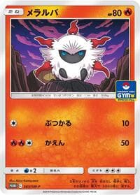 Larvesta - 383/SM-P - SM-P: Sun & Moon Promos - Pokemon Japan card