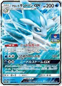 Alolan Sandslash GX - 384/SM-P - SM-P: Sun & Moon Promos - Pokemon Japan card