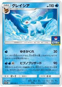 Glaceon - 385/SM-P - SM-P: Sun & Moon Promos - Pokemon Japan card