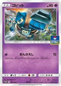 Golett - 386/SM-P - SM-P: Sun & Moon Promos - Pokemon Japan card