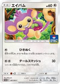 Aipom - 387/SM-P - SM-P: Sun & Moon Promos - Pokemon Japan card