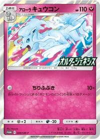 Alolan Ninetales - 389/SM-P - SM-P: Sun & Moon Promos - Pokemon Japan card